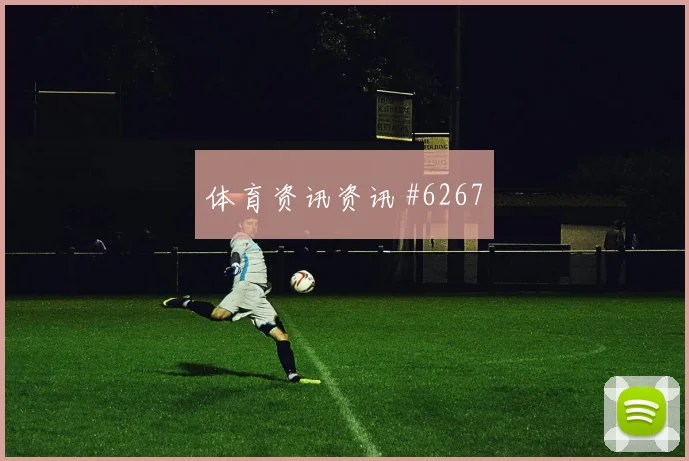 埃利亚挑战乌兹别克斯坦后防看点
