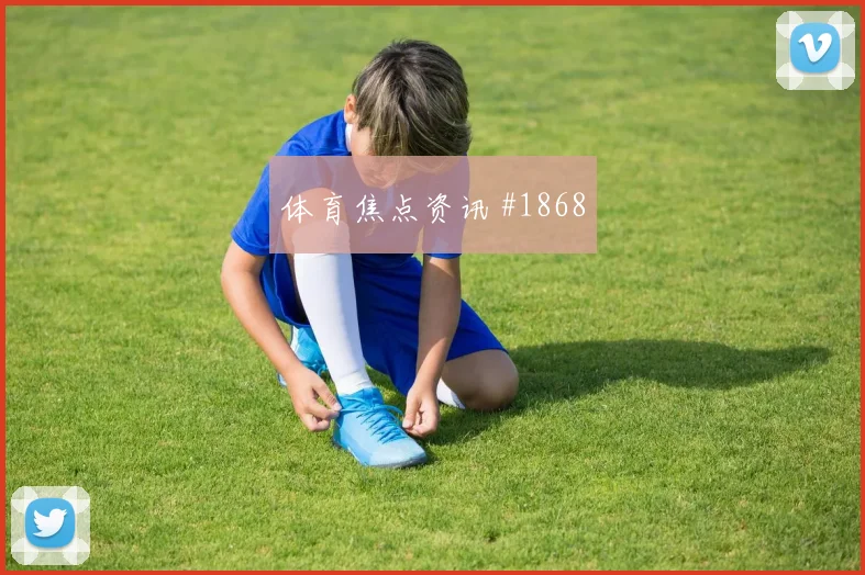 阿拉巴世界杯小组赛定位球脚法分析