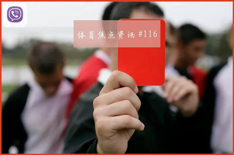 拉齐奥点球争议佛罗伦萨反超积分意大利杯冠军之路