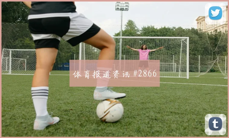 贝林厄姆2026世界杯小组赛助攻看点