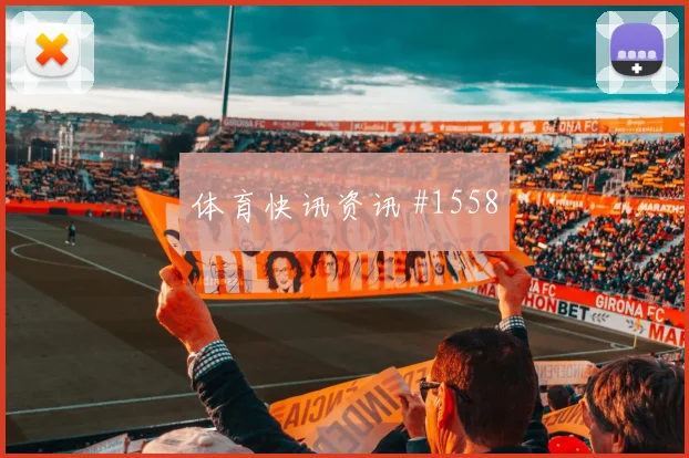 奥地利客场逆转埃及挺进四强